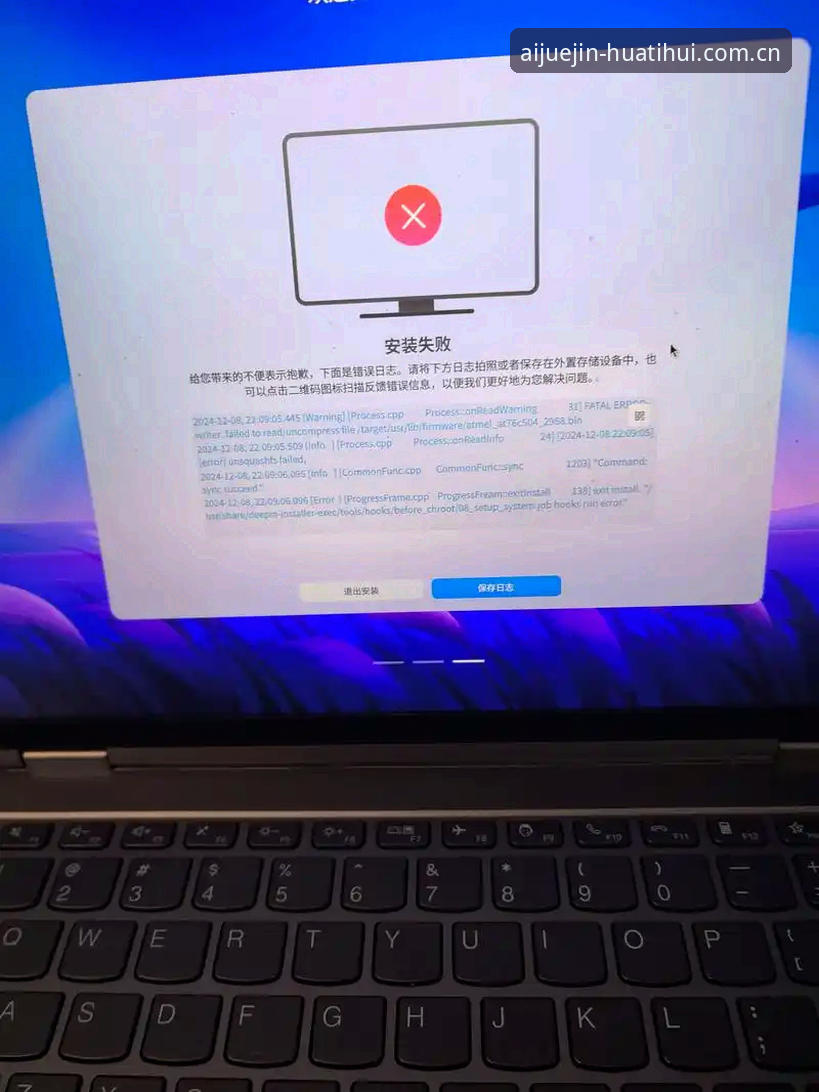 华体汇体育直播安装失败实用指南：问题排查与高效解决必备知识