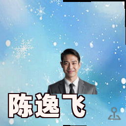 陈逸飞