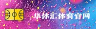 华体汇体育app官方 - 畅享竞技激情